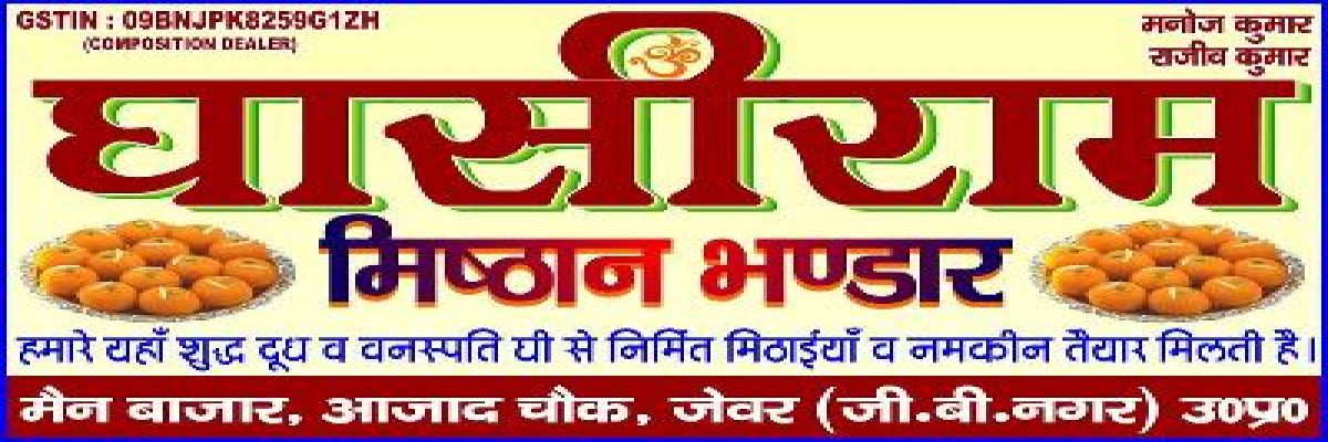 Ghashiram Misthan Bhandar